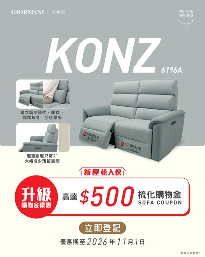 Giormani promotion poster: New residents get up to HK$500 shopping vouchers for sofa purchase. Offer 1: up to HK$300 with sofa; Offer 2: up to HK$500 with sofa + dining set combo.