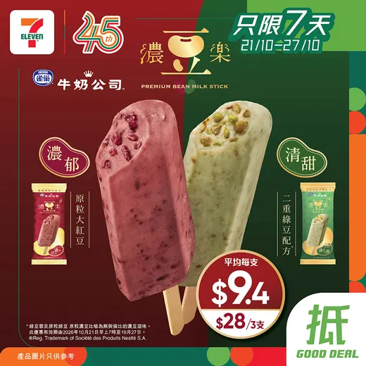7-Eleven promotion poster: Buy 3 Nestlé Soybean Ice Cream bars for HK$28 at 7-Eleven (avg HK$9.40 each).
