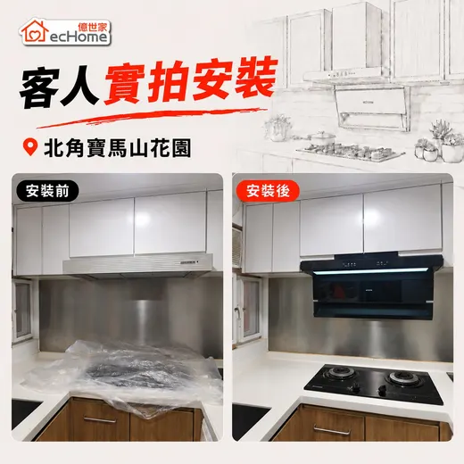 億世家優惠海報：限時安裝服務半價優惠，只需$400。