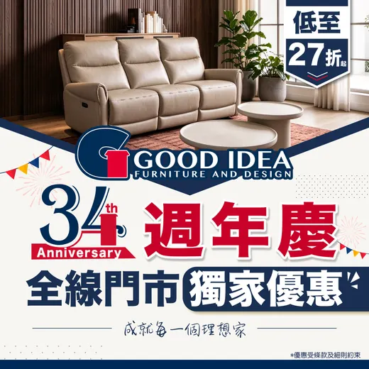 Good Idea Furniture promotion poster: 34th anniversary sale with up to 67% off on sofas and dining sets. Okino GINZA sofa from HK$4,999 (was HK$9,699), FRESH dining set from HK$3,999 (was HK$14,996).