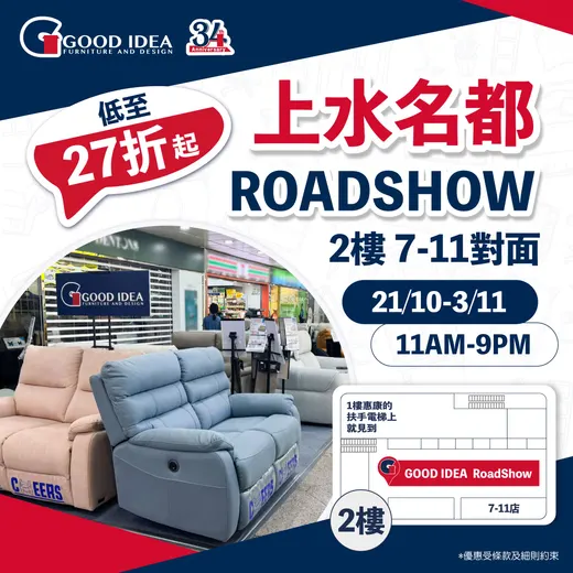 Good Idea Furniture promotion poster: Limited-time flash sale on furniture at pop-up store: sofas from HK$4,499 (was HK$12,999), dining sets from HK$3,999 (was HK$14,996). Up to 65% off selected items.