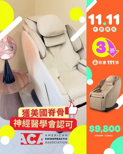 Osim promotion poster: 70% off the King Chair Max at HK$9,800 (original HK$32,999) with HK$20 deposit. Includes 4 gift bonuses: up to 1-year warranty, travel kit, discounted eye massager, and 5% off…