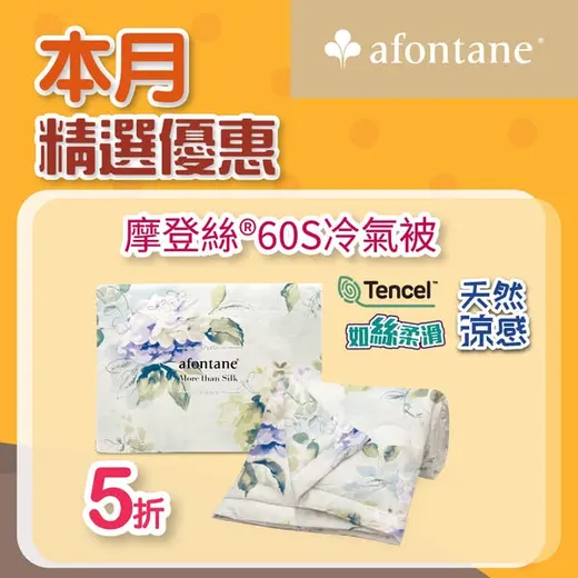 雅芳婷優惠海報：摩登絲60S冷氣被限時5折優惠，至10月31日止。