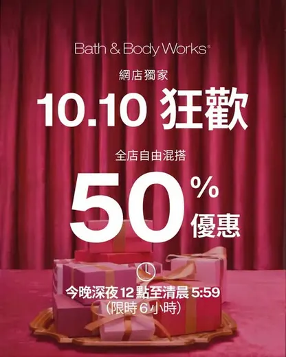 Bath & Body Works優惠海報：網店限定全店產品半價優惠，每晚午夜12時至早上6時，免運費，無最低消費。